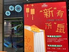 -百新书局(尚悦湾店)