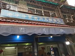 -老字号贾家肉丸糊辣汤(光明巷店)