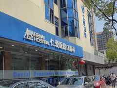 -上海仁爱医院口腔科 · 种植