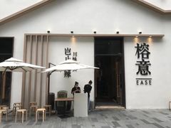-榕意·川味之美(深业上城店)