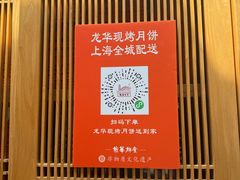 -龙华素斋(龙华路店)