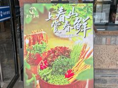 -丹江渔村(首都机场店)