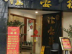 门面-岭南海晏楼(滨江东总店)