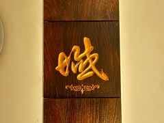 -域SPA·足疗·按摩·养生(静安寺店)
