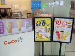 -CoCo都可(中华广场店)