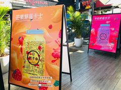 -野萃山·潮汕厚果汁(十亩地店)