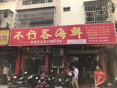 门面-琼大师东方烤乳猪(亚特兰蒂斯店)