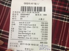 账单-QQ海鲜餐厅