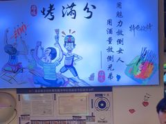 -烤满分·东北烧烤(首经贸店)