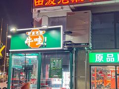 -田波泡椒牛蛙(江北外滩店)