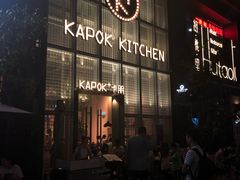 门面-卡朋厨房(289艺术园区店)