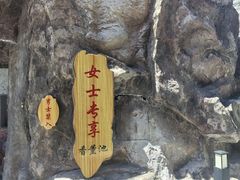 -裕龙汤泉