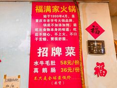 -福满家火锅26年江景(十八梯店)