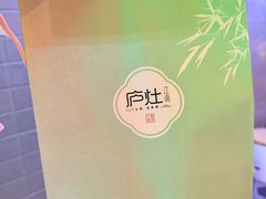 -庐灶江南·江南菜·四合院Bistro(东直门雍和宫·原华侨宾馆店)