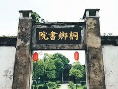 -孔城老街