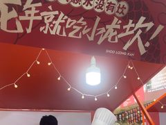 -小龙坎火锅(全球总店)