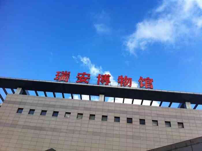 瑞安博物馆-"展品略少,不过挺有意思的,比如各个年代的.