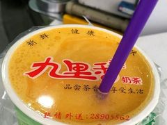 -九里香奶茶果汁(碧湖店)