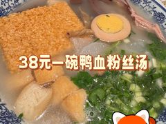 -小潘记鸭血粉丝汤