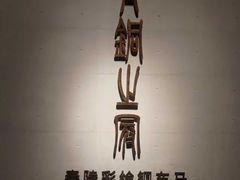 -秦始皇帝陵博物院-丽山园