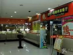 门面-比巴卜自助烤肉餐厅(新朝阳商业广场店)
