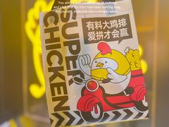 -超级鸡车(曹杨路店)