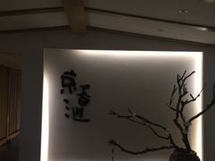 -锦初·禅意4K影院式足道·新中式SPA(茂业天地店)