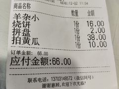 -清真喜兰老丁羊汤特色小吃