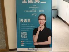 -深圳佑诺口腔门诊部