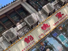 门面-水韵·渔家臻品私房菜(中庙店)