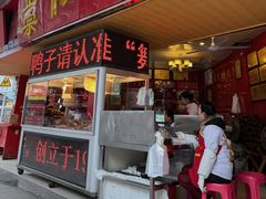 -舞凤杨正宗杨鸭子(红花街总店)