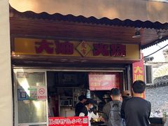 -皮市街大油火烧