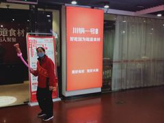 -川锅一号火锅(1818牌楼店)