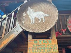 -云南民族村