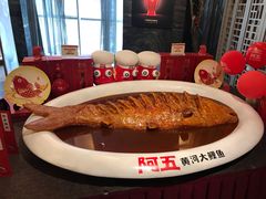-阿五黄河大鲤鱼(纬三路店)