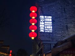 门面-粗茶淡饭(东关街店)
