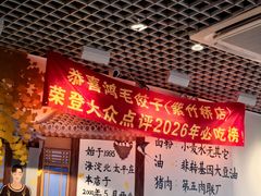 -鸿毛饺子(紫竹桥店)