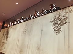 -松鹤楼面馆(天一广场店)