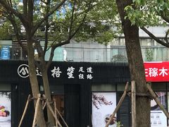-迈格笙SPA·影院式足道·采耳(金桥店)