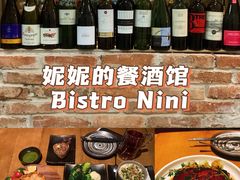 -妮妮酒馆Bistro Nini