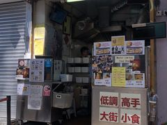 -低调高手大街小食 (總店)