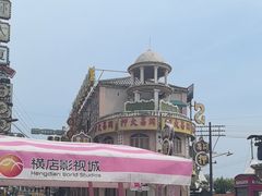 -横店广州街·香港街