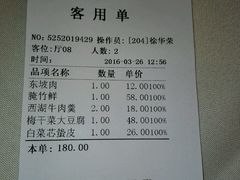 账单-三六三杭州菜(水上总店)
