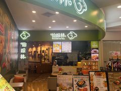 -仙踪林(惠润广场店)