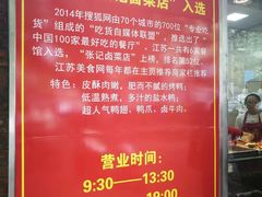 -张记卤菜店(三条巷店)