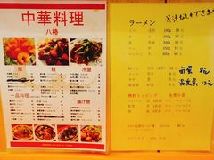 菜单-拉面莊夢語＆中华料理八椿