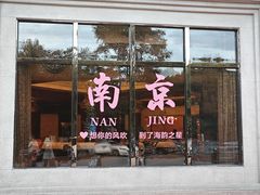 -海韵之星邮轮水会(明发商业广场店)
