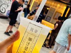 -眞宗·椰汁是大王(小娄巷店)