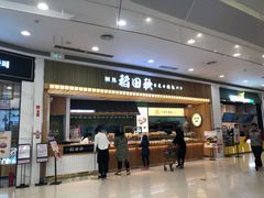 -稻田秋日式面包
