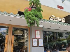 -旺爷砂锅·茶作(国贸城店)